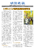 (2024年06月08日) 明慧周报：北京版（第六五六期） 